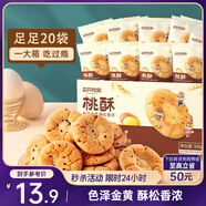 三只松鼠黑芝麻味桃酥500g箱裝休閑零食中式糕點早餐小吃點心保質期混發(fā)