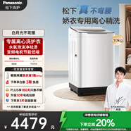 松下（Panasonic）【吳磊推薦】波輪洗衣機(jī)全自動10kg白月光不彎腰4.0Ultra 離心洗羽絨內(nèi)衣洗以舊換新國家補(bǔ)貼U5R1