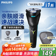 飛利浦（PHILIPS）剃須刀電動刮胡刀旋轉(zhuǎn)式便攜款旋風刀頭全身水洗原裝進口生日男士老公男友男生 S1系列新機皇升級款【風馳切剃】