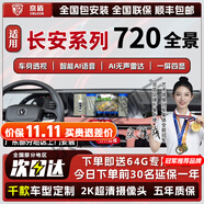 京盾適用720度360全景影像系統(tǒng)大眾車機導航一體機中控大屏本田豐田 長安cs55 plus cs75  6D全景 720度汽車行車記錄儀加裝倒車高清