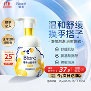 碧柔（Biore）花王氨基酸表活青少年泡沫洗面奶男女士敏感肌適用舒緩潔面160ml