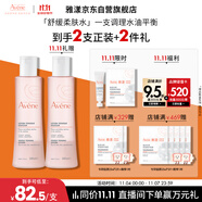 雅漾（Avene）舒潤調(diào)理柔膚水200ML*2 溫和補(bǔ)水保濕舒緩修護(hù)爽膚水化妝粉水禮物