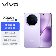 vivo X200s 12GB+256GB 淡紫 國(guó)家補(bǔ)貼 蔡司超級(jí)潛望長(zhǎng)焦 濕手秒開超聲波指紋 拍照 AI手機(jī)