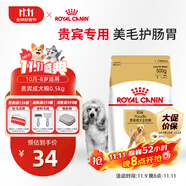 皇家狗糧 貴賓成犬狗糧 犬糧 寵物小型犬 PD30 全價(jià)犬糧10月-8歲 500g