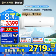 海爾空調(diào)【國家補(bǔ)貼20%】2匹新一級能效變頻冷暖臥室防直吹壁掛式空調(diào)全域恒溫WIFI大風(fēng)量除菌升級勁鉑 2匹 一級能效 巨省電+強(qiáng)勁冷暖+升級大風(fēng)量