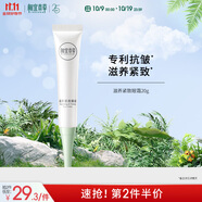 相宜本草 滋養緊致眼霜20g（眼部精華  眼霜 保濕潤澤  滋養 ）