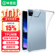 畢亞茲 適用2023款小米平板6/6Pro 11英寸平板電腦保護(hù)殼 四角氣囊防摔TPU材質(zhì)硅膠保護(hù)套 PB435-透明白