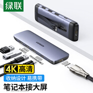綠聯(lián) Type-C擴展塢轉(zhuǎn)HDMI轉(zhuǎn)接頭4K投屏集線分線器3.0HUB通用USB-C雷電3/4蘋果MacBook筆記本電腦拓展塢