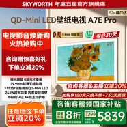 創(chuàng  )維壁紙電視65A7E Pro 65吋超薄壁畫(huà)Mini LED 護眼大內存智能電視 65英寸 家電國家補貼20% 以舊換新 65英寸 65A7E Pro