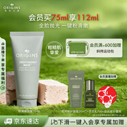 悅木之源（Origins）粉滑嫩面膜75ml粉娃娃涂抹面膜溫和去角質(zhì)清潔護膚品生日禮物
