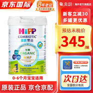 喜寶（Hipp）有機港版HMP母乳益生菌GOS益生元嬰幼兒奶粉800g 1段 港版喜寶0-6個月 【效期26年7月左右】