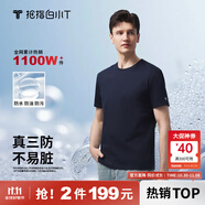 拇指白小T二代白色短袖T恤男女春夏三防純棉白小丅打底衫上衣 男款藏青 3XL