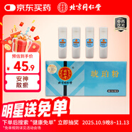 同仁堂琥珀粉1.5g*10瓶中藥飲片級安神散瘀 行水 用于驚風(fēng) 瘀血腹痛 癥瘕疼痛小便不利血淋尿痛