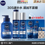 妮維雅（NIVEA） 小藍管男士護膚品套裝控油抗痘潔面精華乳液補水保濕禮物送禮物 【滋潤補水】保濕嫩膚三件套