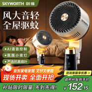 創(chuàng)維【全屋驅(qū)蚊】空氣循環(huán)扇家用電風(fēng)扇落地扇2025新款大風(fēng)量語音遙控輕音節(jié)能臥室小風(fēng)扇Q522 白灰色