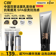 C咖抗氧雙管洗面奶80g減黃提亮氨基酸潔面乳去黑頭細(xì)膩毛孔男女