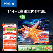 海爾（Haier）【小紅花電視-綻放版】85H5C 85英寸京東自營高刷3+64GB游戲平板全面屏一級能效國家補(bǔ)貼20%第一名
