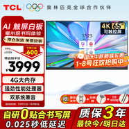 TCL會(huì )議平板一體機65英寸觸控電視白板無(wú)線(xiàn)傳屏投影教學(xué)培訓智能電視商用辦公65V50E贈投屏器+壁掛架
