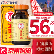 HK 香港直郵 原裝進(jìn)口 胃酸過(guò)多反酸燒心吐酸水消化不良 腸胃調理養護 香港老牌 港版正品整腸丸 日本喇叭牌正露丸 100?！鞠愀郯妗?
                                         title=