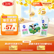 三元極致A2β-酪蛋白有機(jī)純牛奶250m*10盒 禮盒裝