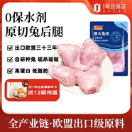 康大食品 兔后腿 凈重2斤新鮮0保水劑出口品質(zhì)活兔現(xiàn)殺速凍鎖鮮手工分割