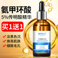素秀臣氏傳明酸精華液氨甲環(huán)酸原液修護提亮膚色改善暗沉淡化斑紋30ml