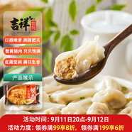 吉祥餛飩蟹黃豬肉小餛飩412g 60粒生鮮水餃云吞餃子混沌早餐半成品