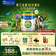 美素佳兒（Friso）皇家莼悅有機(jī)幼兒配方奶粉3段（1-3歲幼兒適用）800克*3