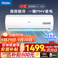 海爾（Haier）空調掛機定/變頻 新一/三/五級大1匹/1.5匹節能省電 獨立除濕 壁掛式家用臥室辦公室  以舊換新 大1匹 五級能效 單冷-高效制冷大風(fēng)量