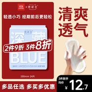 她研社深藏blue輕透款衛生巾日用護墊迷你190mm14片姨媽巾自營(yíng)