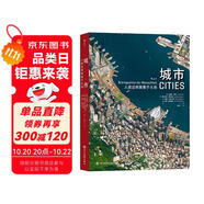 城市：人類這樣聚集于大地