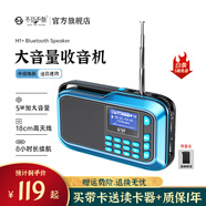 不見(jiàn)不散H1+多功能收音機【幫下歌】藍牙播放器老人專(zhuān)用唱戲機FM調頻廣播充電便攜式大音量插卡隨身聽(tīng)音箱 標準藍【16G內存卡套餐】