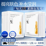 優(yōu)理氏 煙酰胺面膜提亮膚色改善暗沉補水面膜男女士通用送禮物護膚