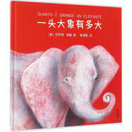 正版書籍 一頭大象有多大 羅薩娜·博素 天津人民出版社有限公司