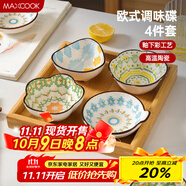美廚（maxcook）調味碟調料碟 味碟碟子4個(gè)裝 家用陶瓷餐具 波西米亞風(fēng)MCTC1481
