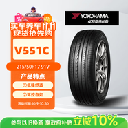 優(yōu)科豪馬（yokohama）橫濱輪胎/汽車輪胎 215/50R17 91V ADVAN dB V551C 原配本田杰德
