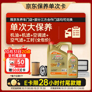 嘉實(shí)多（Castrol）(大)保養(yǎng)單次卡 極護(hù)智E 全合成機(jī)油 0W-40 SP 5L 包安裝