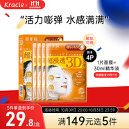 肌美精（Kracie）3D橙面膜4片/盒 補水彈力緊致護膚 男女生 日本進(jìn)口 生日禮物
