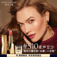 雅詩蘭黛絲霧小金管唇膏510#柔聲豆沙色口紅禮盒化妝品套裝生日禮物送女友