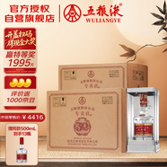 五糧液專賣店1995 30周年濃香型白酒52度500mL6瓶2箱原箱