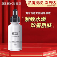 宣致蝸牛原液精華護膚品套裝洗面奶天然原料補水保濕提亮 蝸牛煥顏至臻精華液30ml