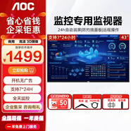 AOC監控專(zhuān)用顯示器/商用電視開(kāi)關(guān)機無(wú)廣告家用臥室客房全高清監視器大屏可壁掛墻【支持7*24小時(shí) 】 新43英寸43J2-Q商用大屏【1080P全高清】
