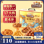 三只松鼠堅(jiān)果禮盒2111g 零食大禮包松子核桃夏威夷果 中秋送禮
