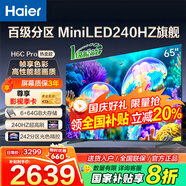 海爾（Haier）電視H6C Pro MiniLED分區(qū)背光 240Hz高刷智能4K超高清6+64G護(hù)眼游戲電視一級(jí)能效 65英寸 新品MiniLED分區(qū)背光240Hz高刷 咨詢領(lǐng)驚喜
