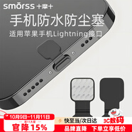 Smorss適用蘋果手機充電口防塵塞Lightning接口通用iphone11/12/13/14/Pro/plus/max防水防塵貼黑色2個裝