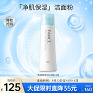 芳珂（FANCL）凈肌保濕潔面粉50g 洗面奶 洗顏粉 溫和無(wú)刺激潔面 生日禮物