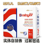 巴比兒紙尿褲透氣干爽柔軟尿不濕新生兒男女寶寶通用 拉拉褲L42片