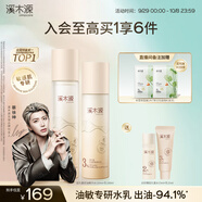 溪木源 蔡徐坤同款層孔菌水乳套裝控油安護舒緩補水保濕護膚品 【爆款水乳】水乳2件套
