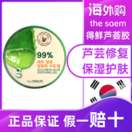 得鮮韓國高純度蘆薈膠急救曬后收縮毛孔補水保濕面霜 得鮮蘆薈膠300ml