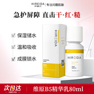 希睿達維原B5噴霧清爽濕舒緩肌膚濕敷爽膚水護膚品男女適用溫和無(wú)刺激 B5乳液 80ml